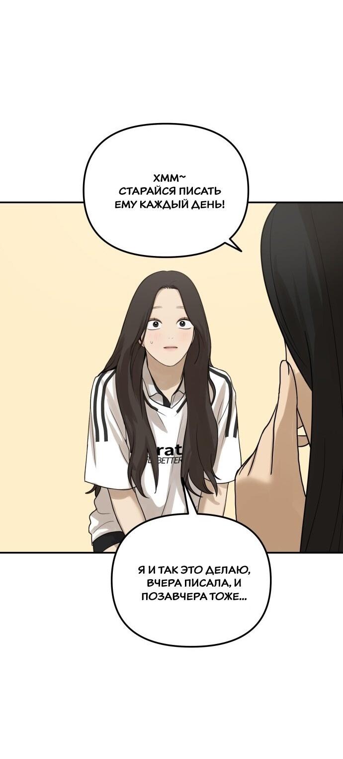 Манга Подруга или… - Глава 34 Страница 50
