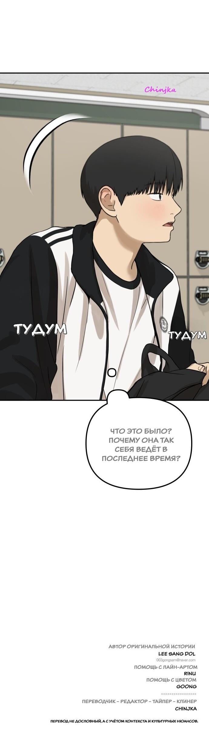 Манга Подруга или… - Глава 34 Страница 77