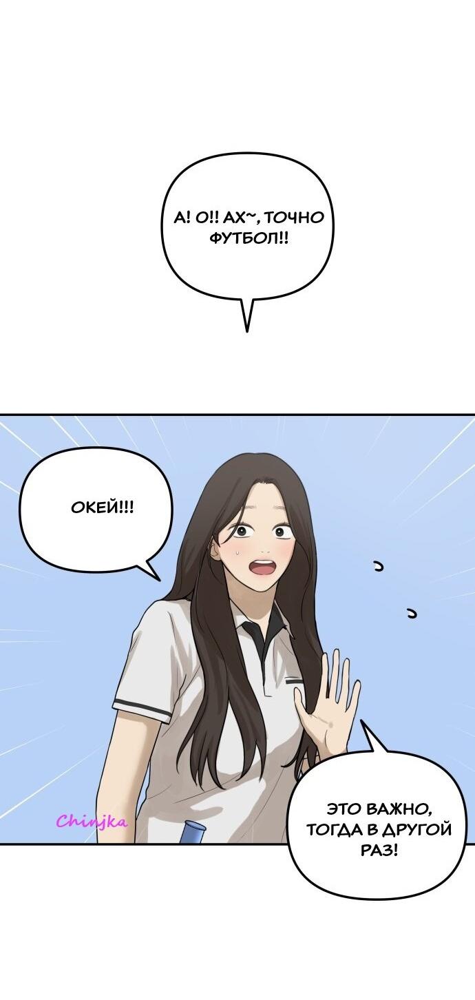 Манга Подруга или… - Глава 34 Страница 71