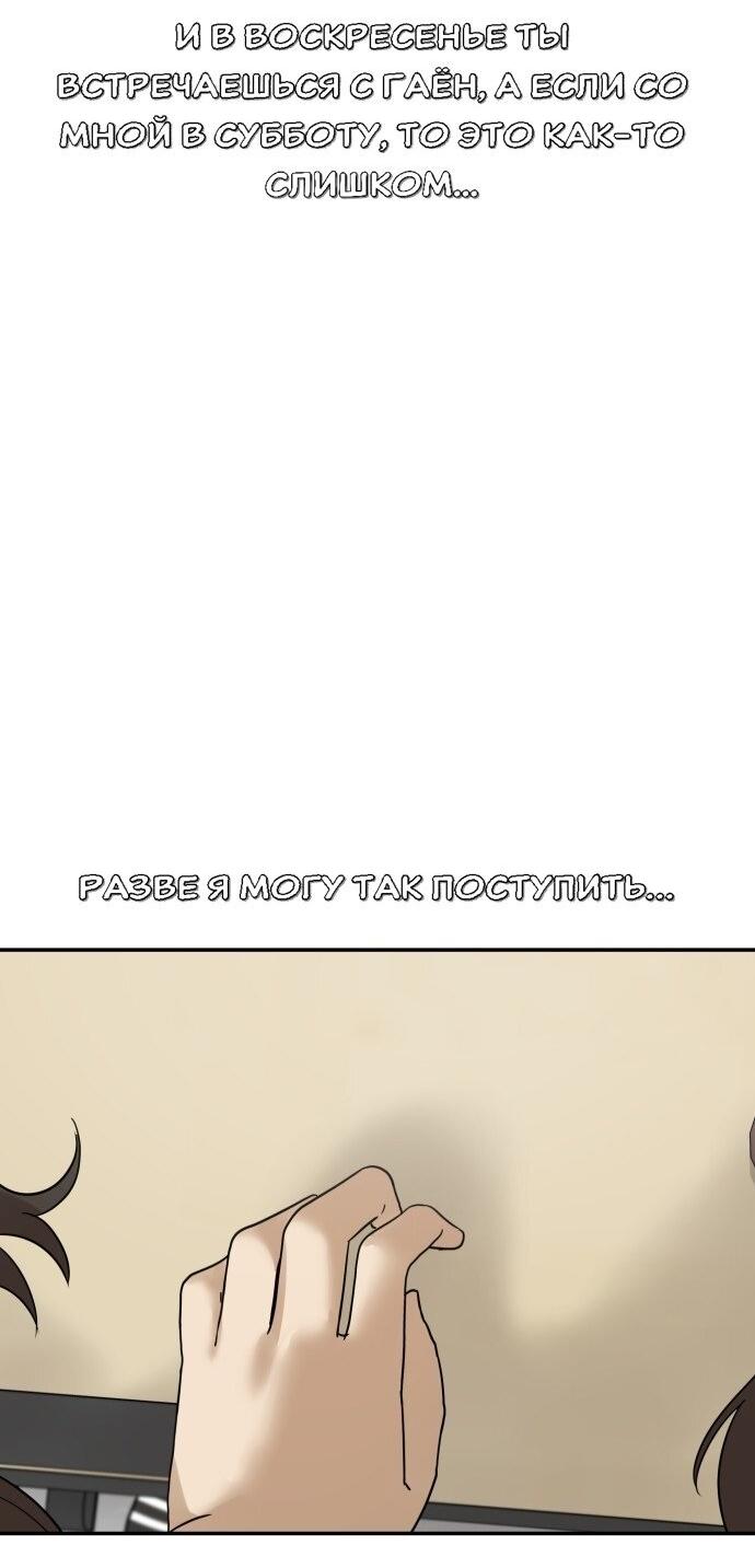 Манга Подруга или… - Глава 34 Страница 62