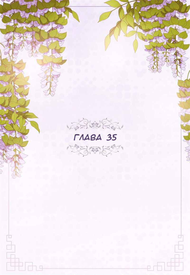 Манга Злая королева - Глава 35 Страница 2
