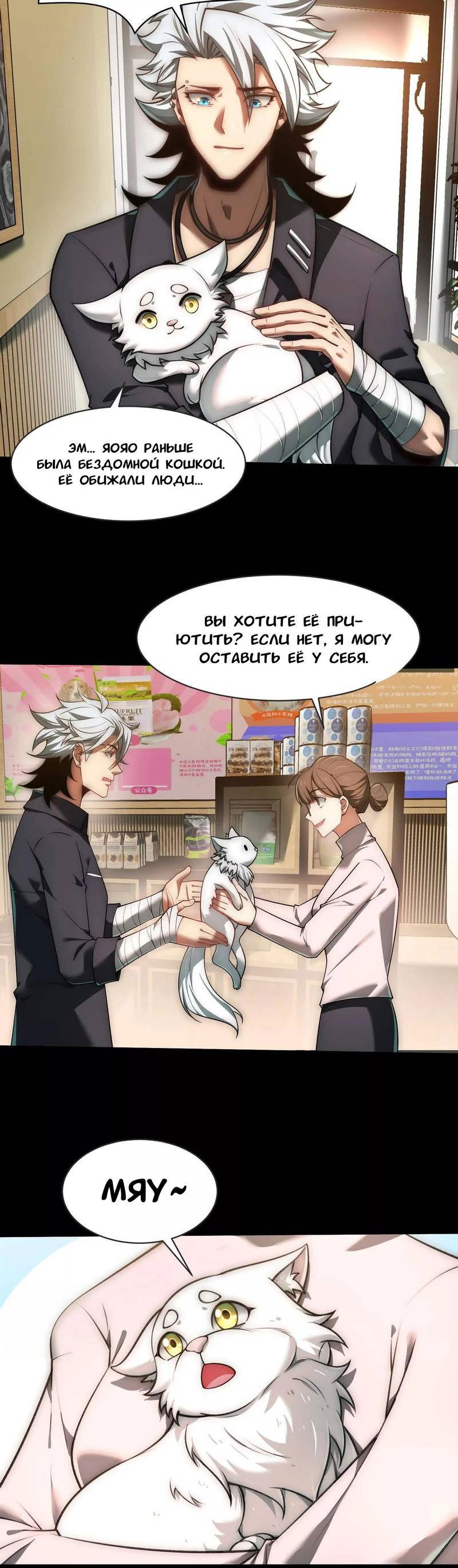 Манга Игра «Желание Бога» - Глава 33 Страница 6