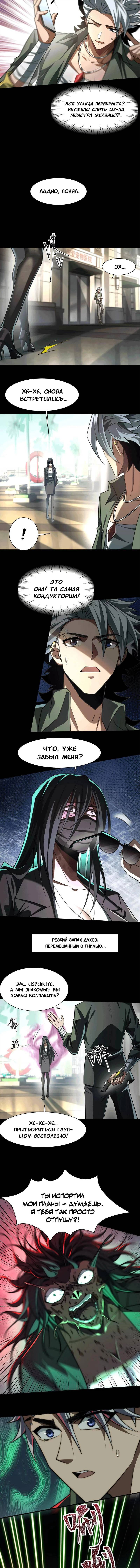 Манга Игра «Желание Бога» - Глава 33 Страница 10