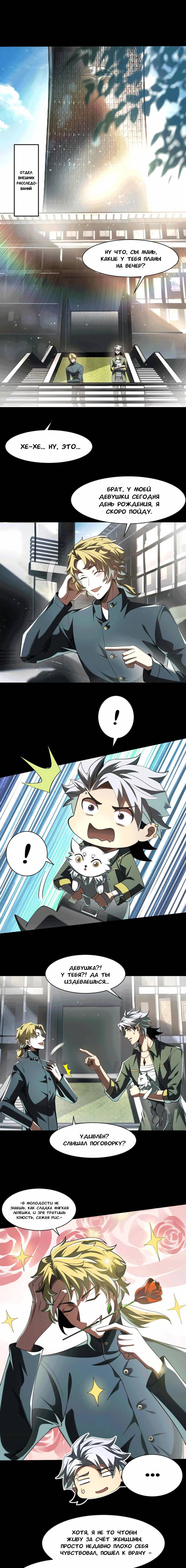 Манга Игра «Желание Бога» - Глава 33 Страница 1