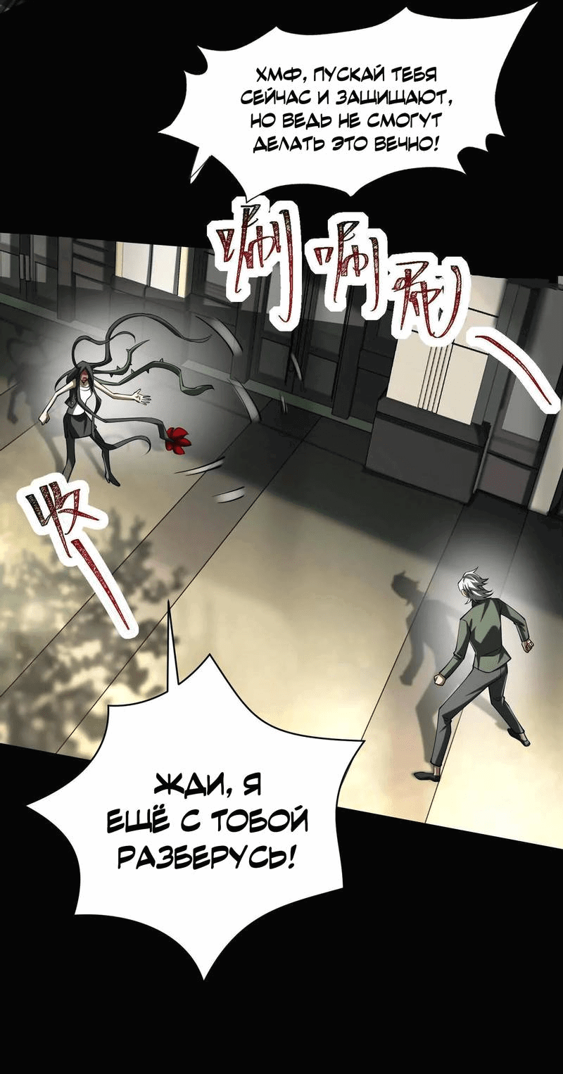 Манга Игра «Желание Бога» - Глава 33 Страница 16