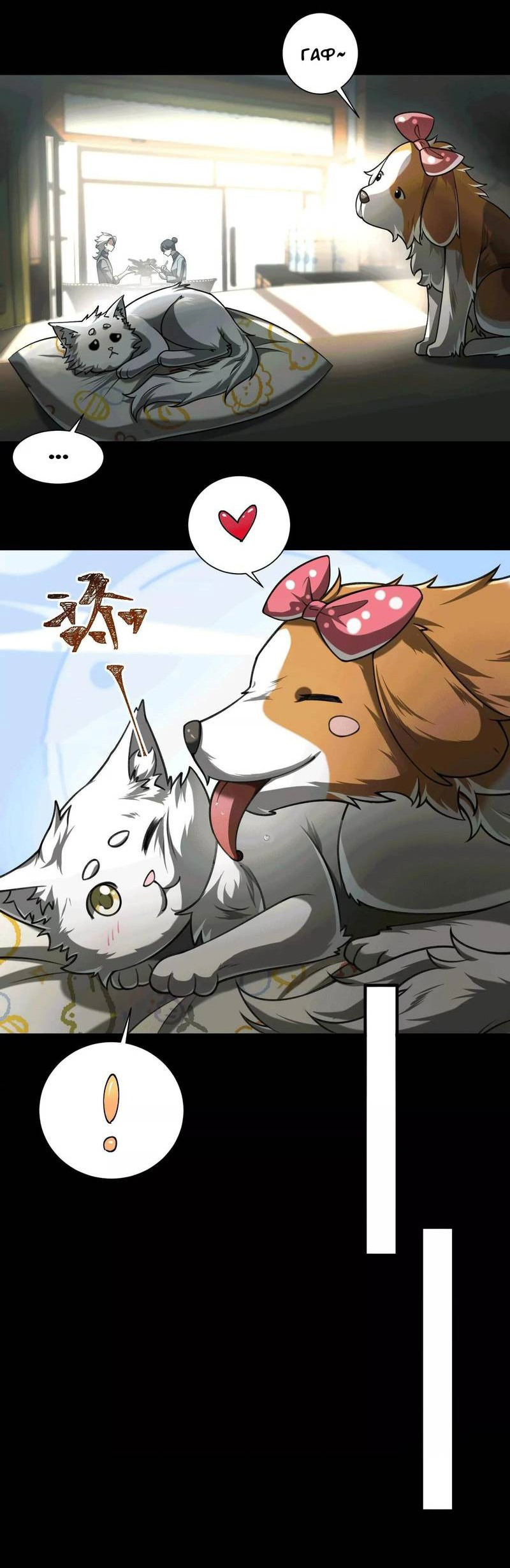 Манга Игра «Желание Бога» - Глава 33 Страница 8