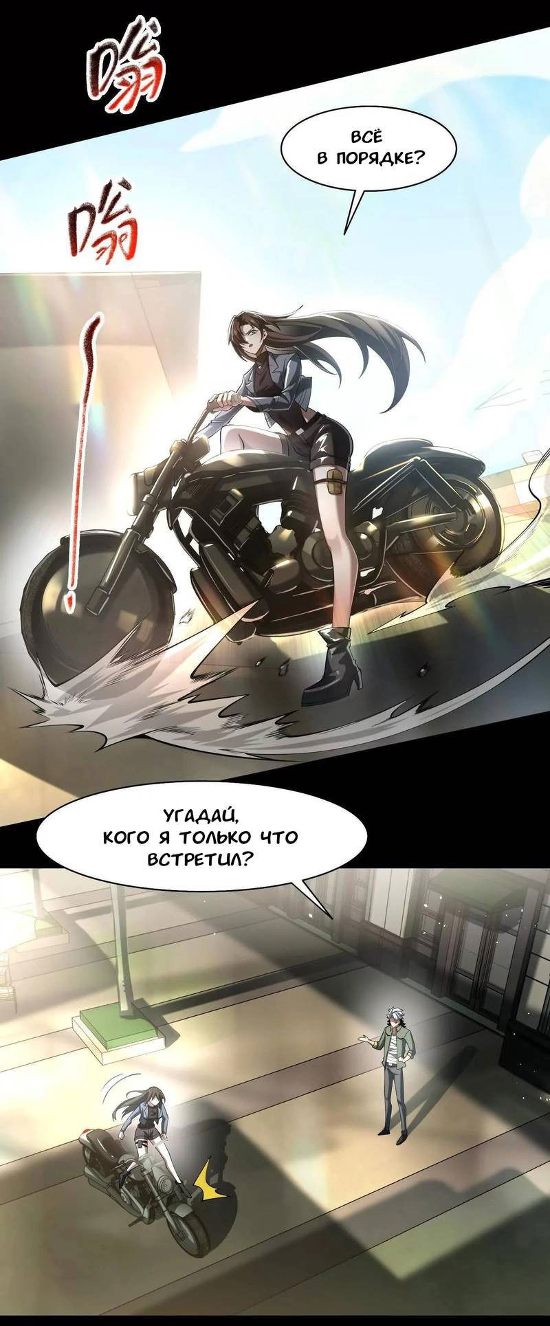 Манга Игра «Желание Бога» - Глава 33 Страница 18