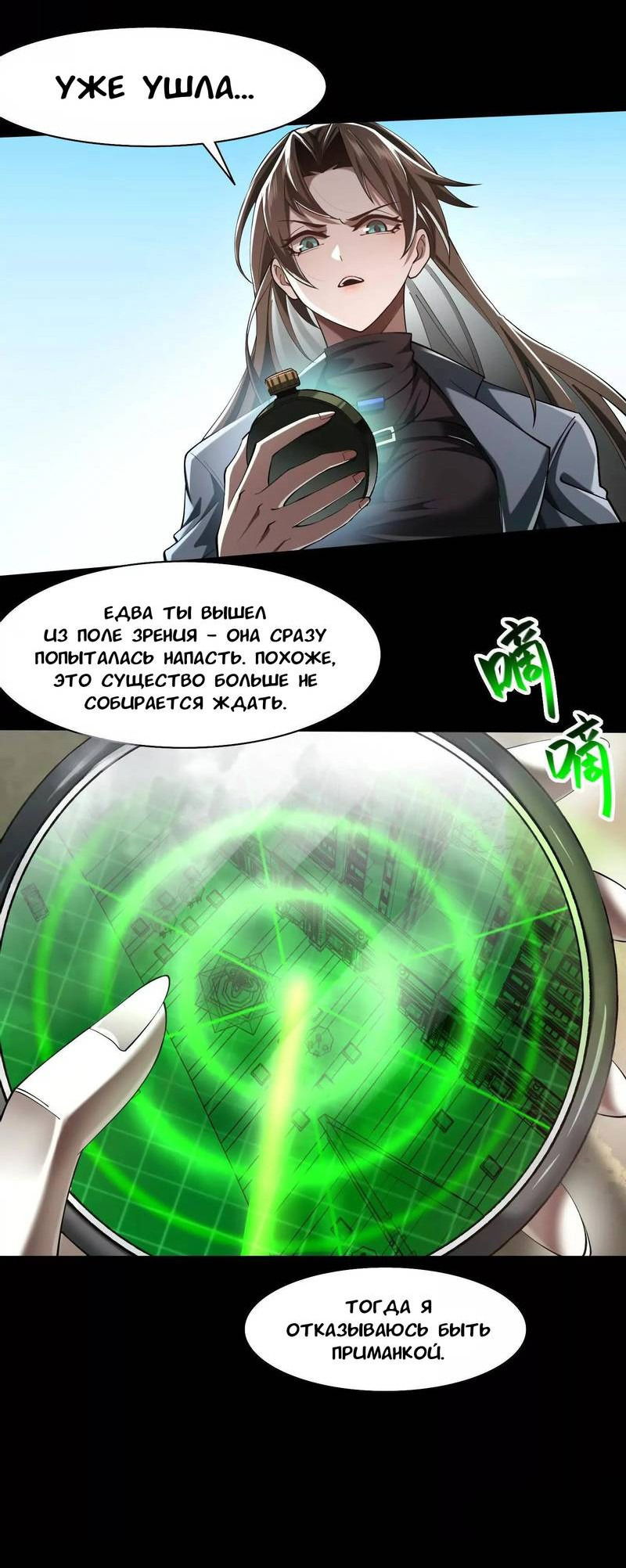 Манга Игра «Желание Бога» - Глава 33 Страница 19