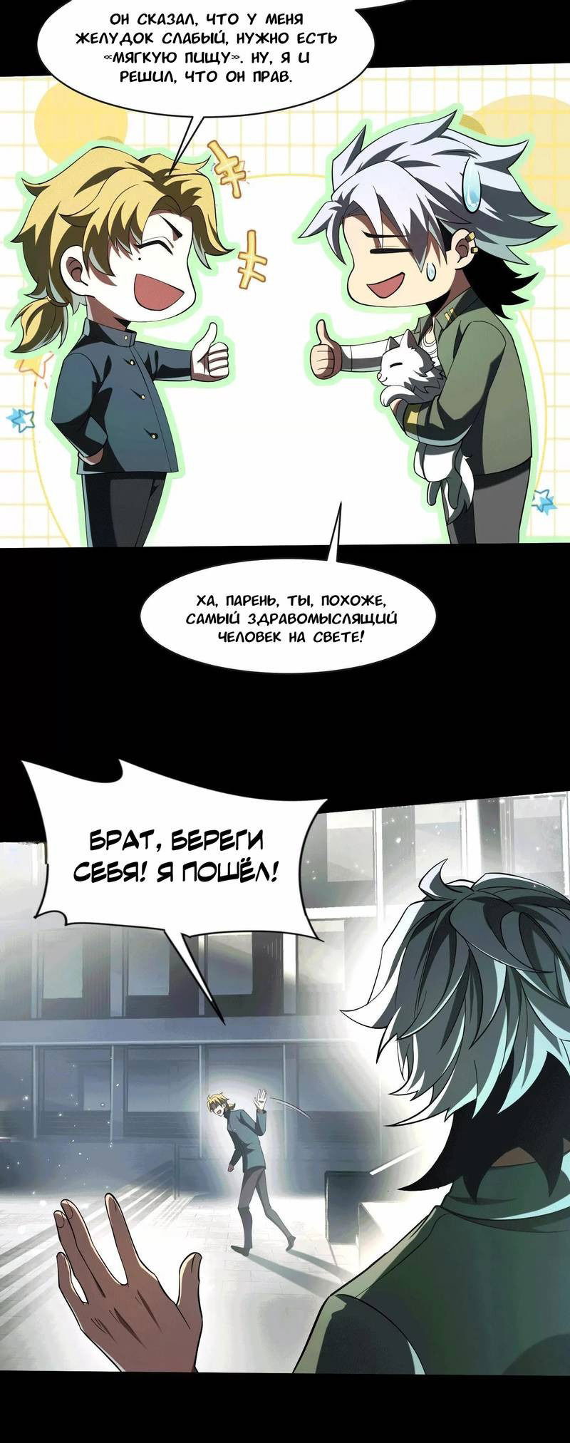 Манга Игра «Желание Бога» - Глава 33 Страница 2