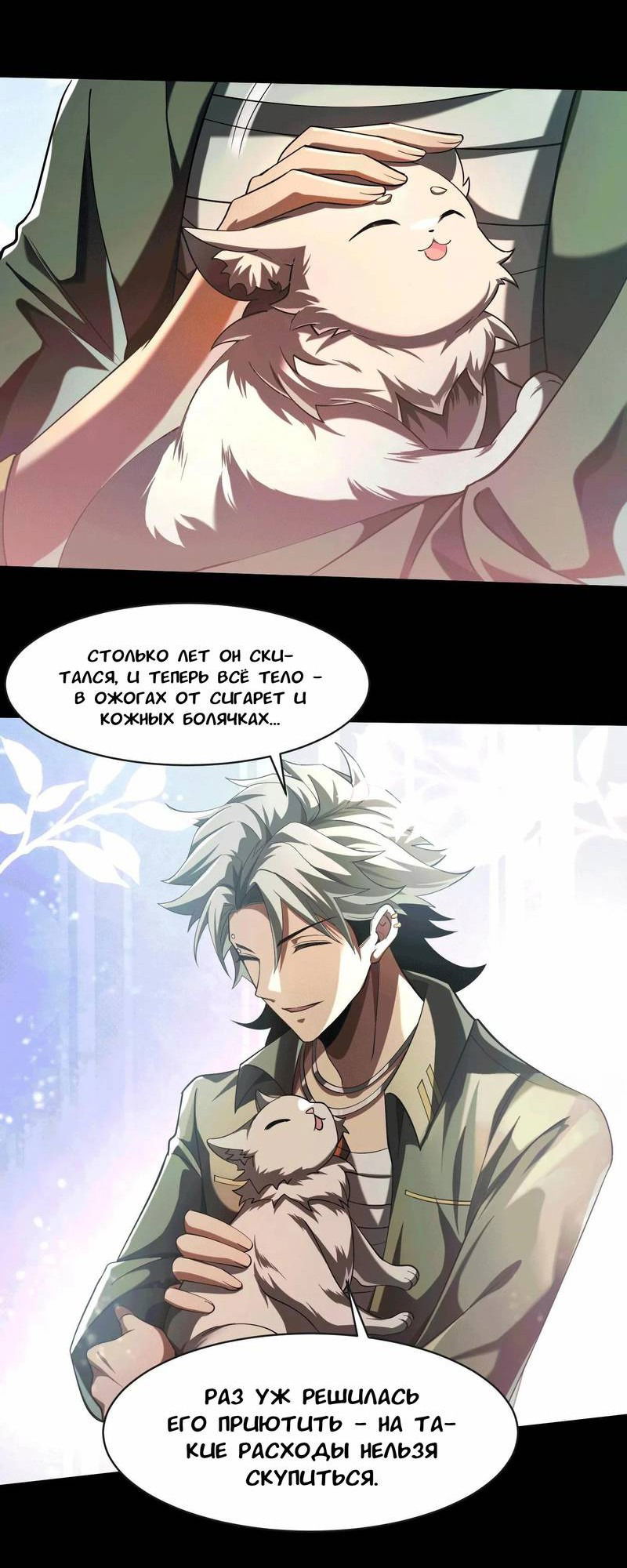 Манга Игра «Желание Бога» - Глава 33 Страница 3