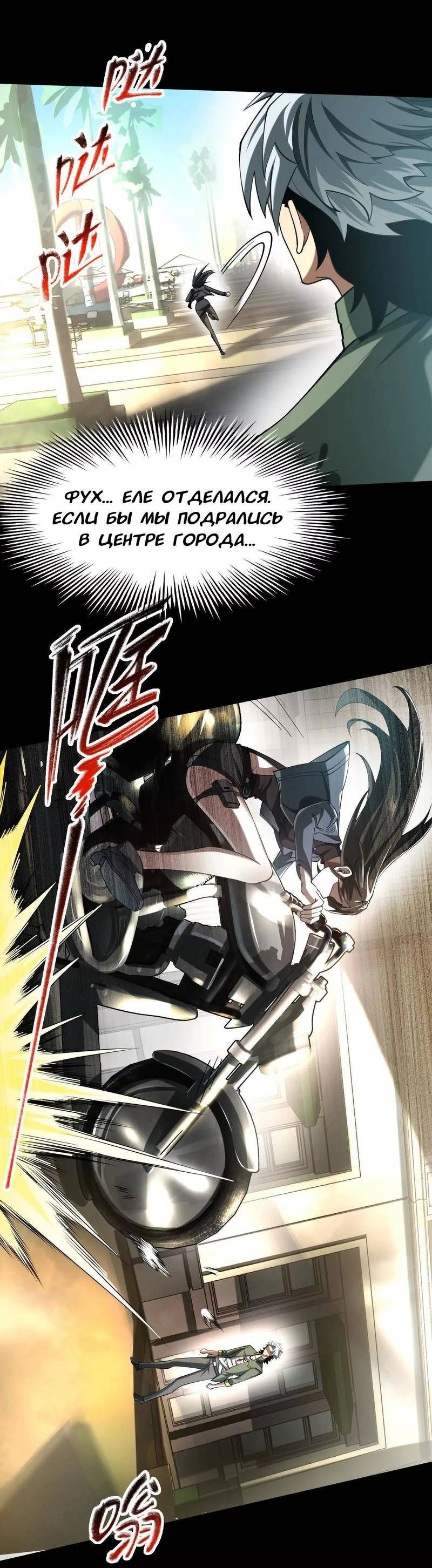 Манга Игра «Желание Бога» - Глава 33 Страница 17