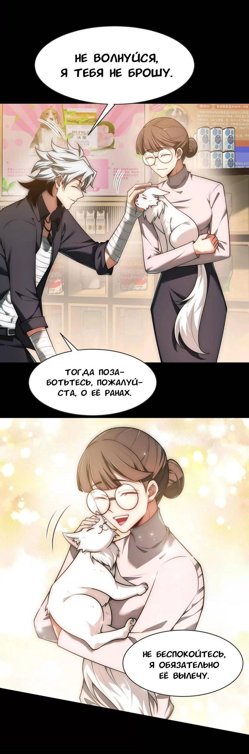 Манга Игра «Желание Бога» - Глава 33 Страница 7