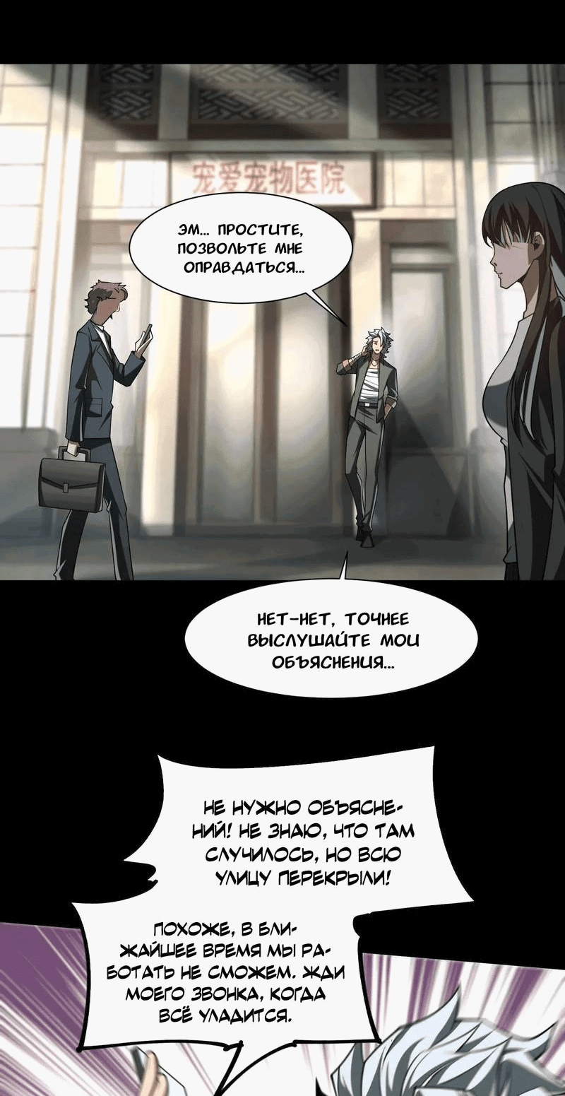 Манга Игра «Желание Бога» - Глава 33 Страница 9