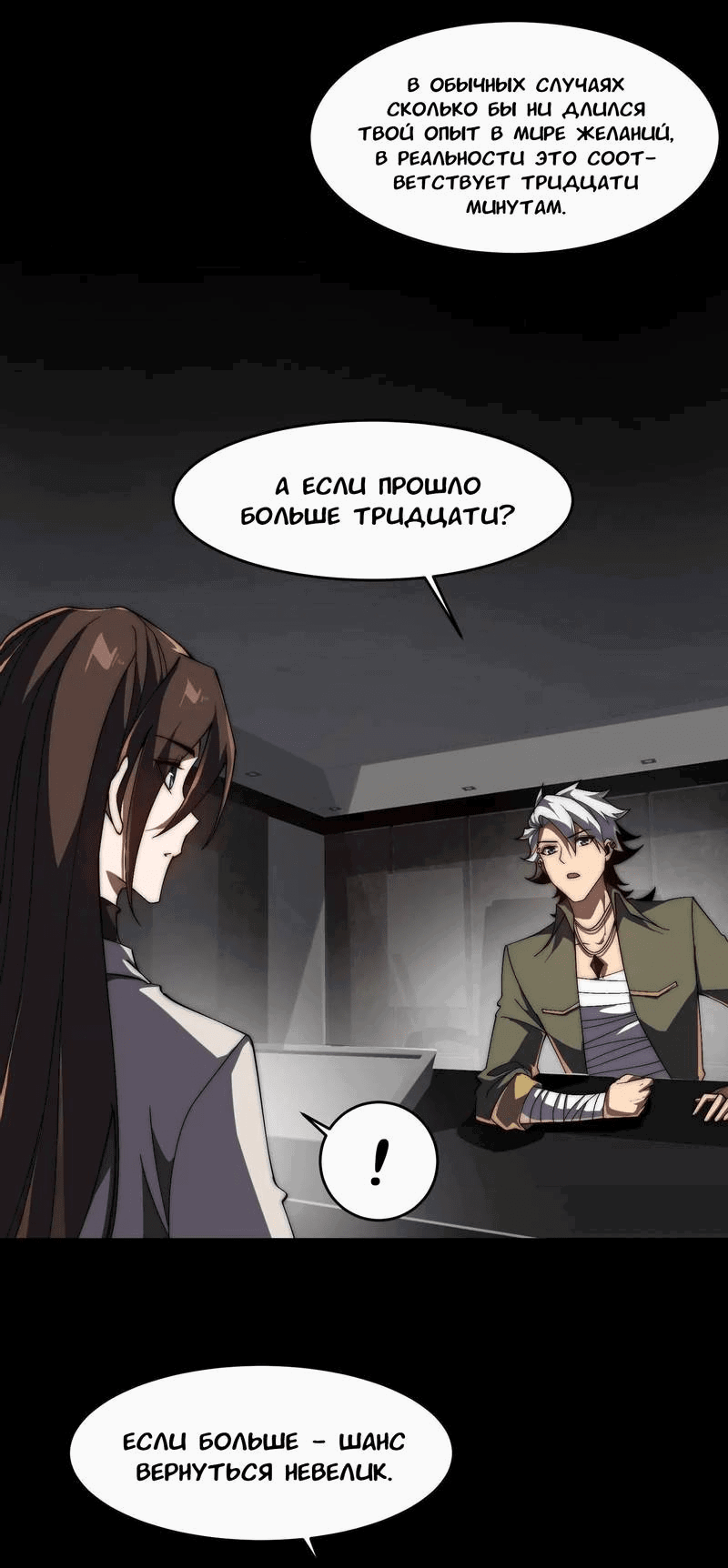 Манга Игра «Желание Бога» - Глава 32 Страница 15