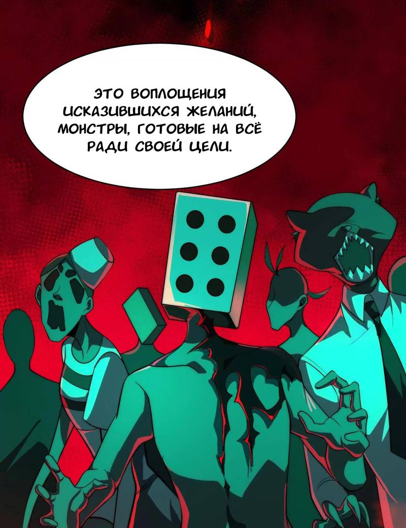 Манга Игра «Желание Бога» - Глава 32 Страница 4