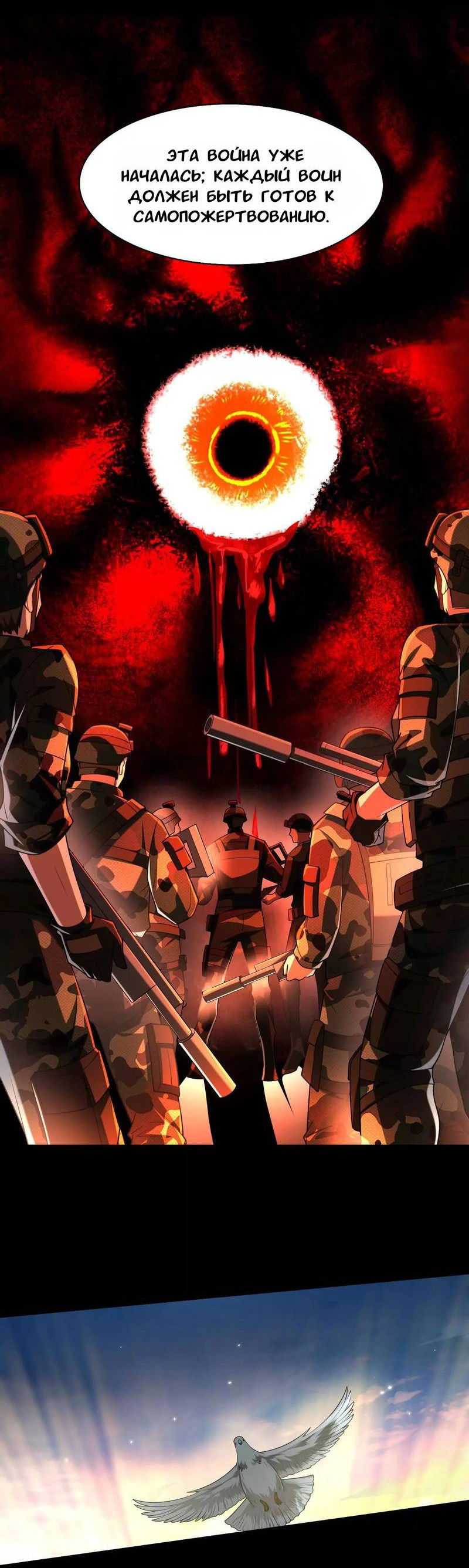 Манга Игра «Желание Бога» - Глава 32 Страница 25