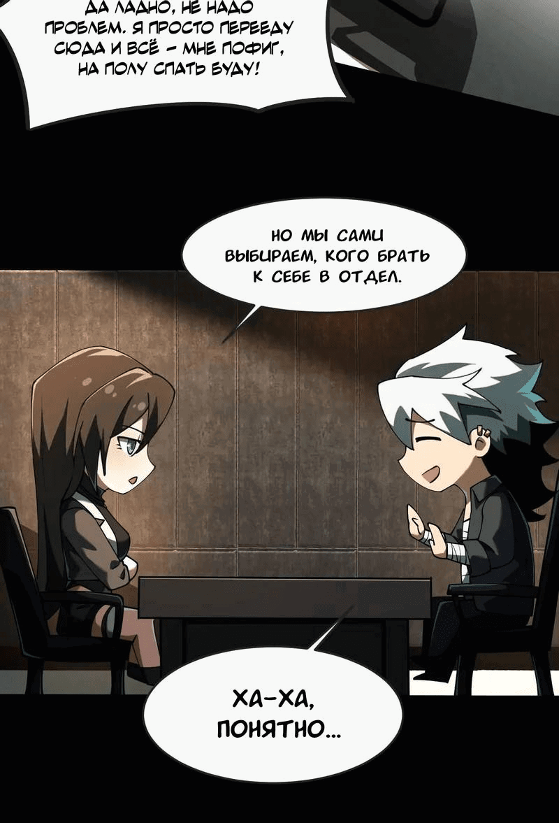 Манга Игра «Желание Бога» - Глава 32 Страница 20