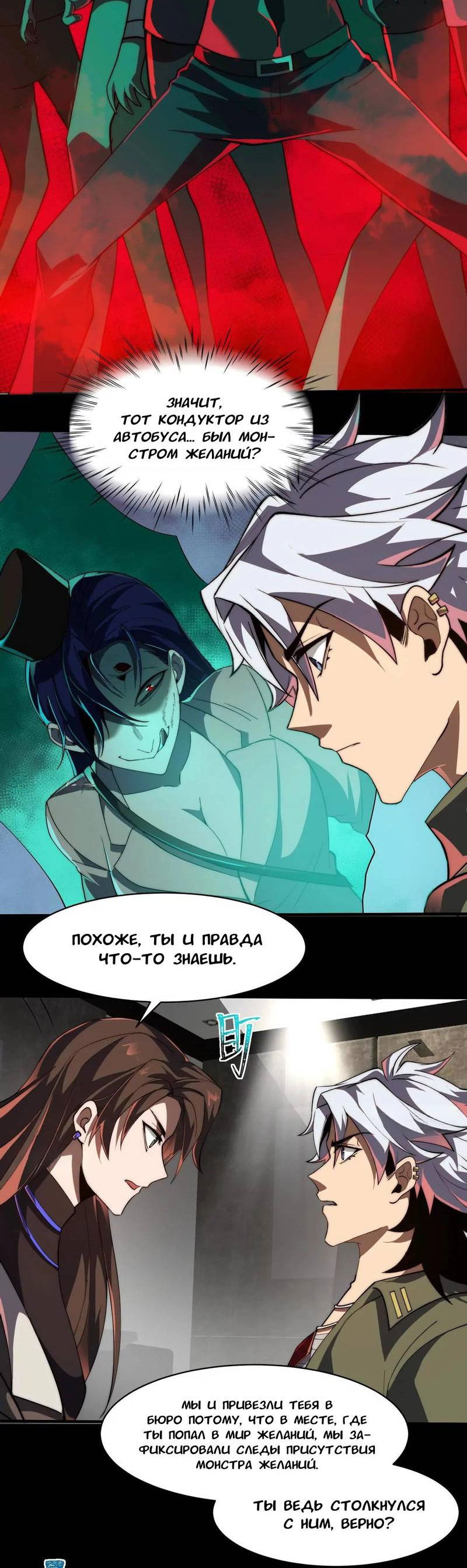 Манга Игра «Желание Бога» - Глава 32 Страница 5