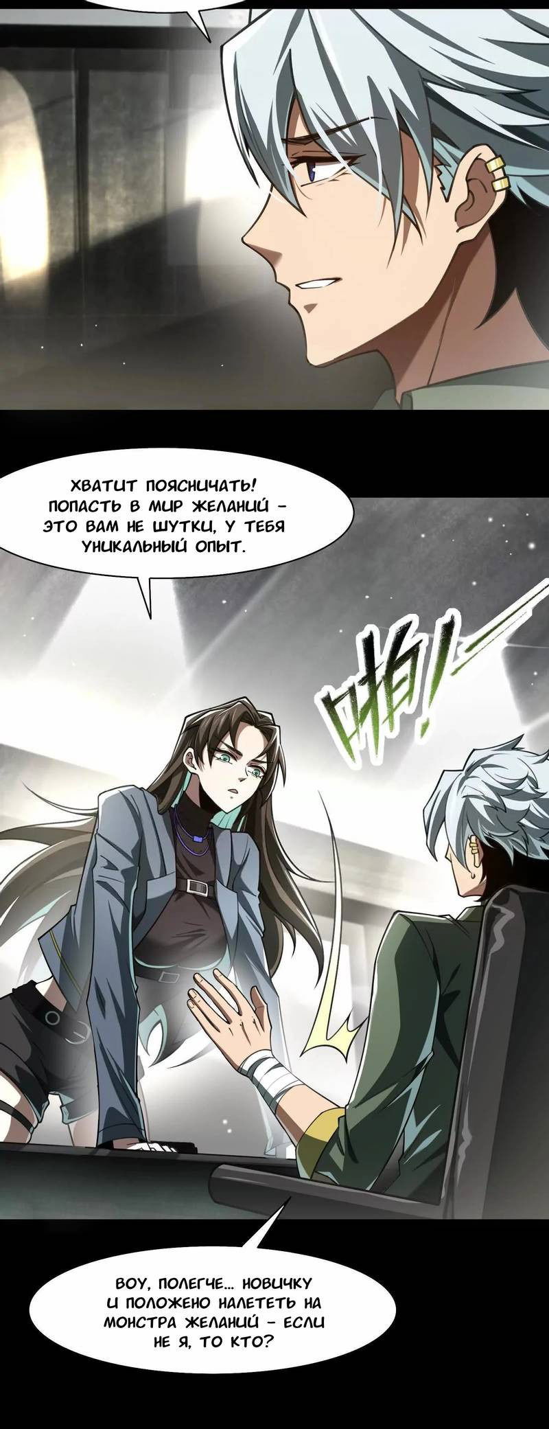 Манга Игра «Желание Бога» - Глава 32 Страница 8