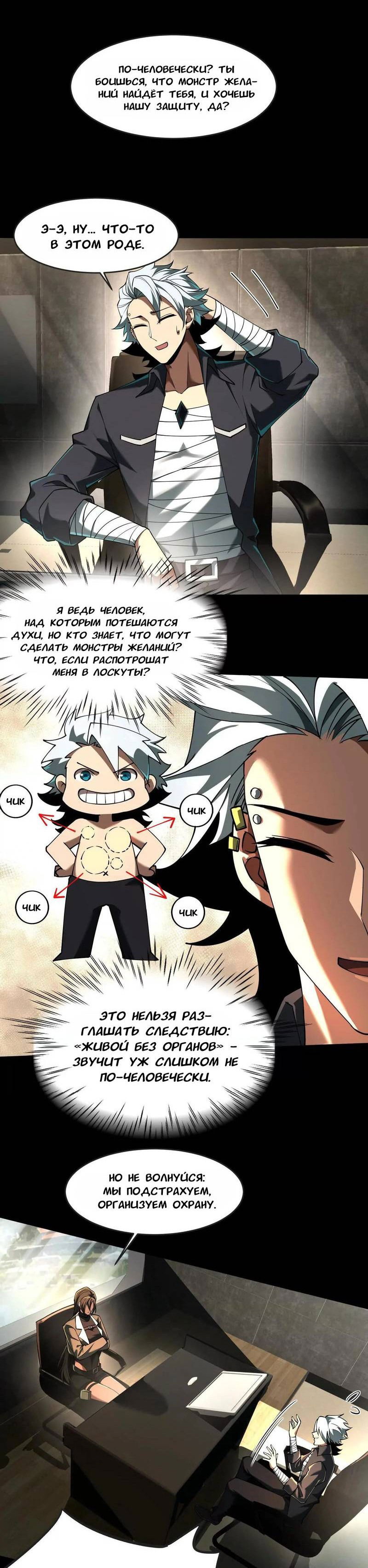 Манга Игра «Желание Бога» - Глава 32 Страница 19