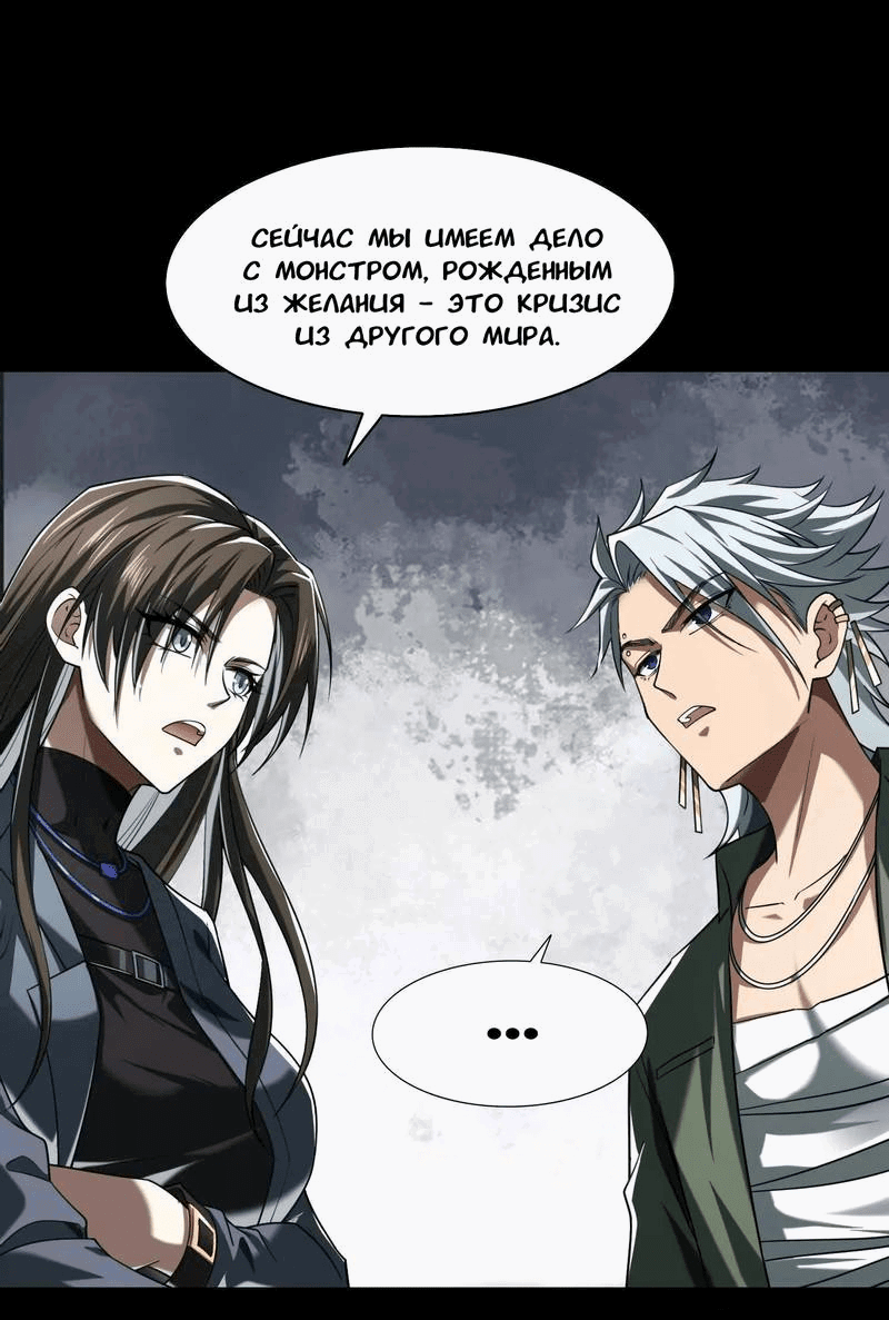 Манга Игра «Желание Бога» - Глава 32 Страница 24