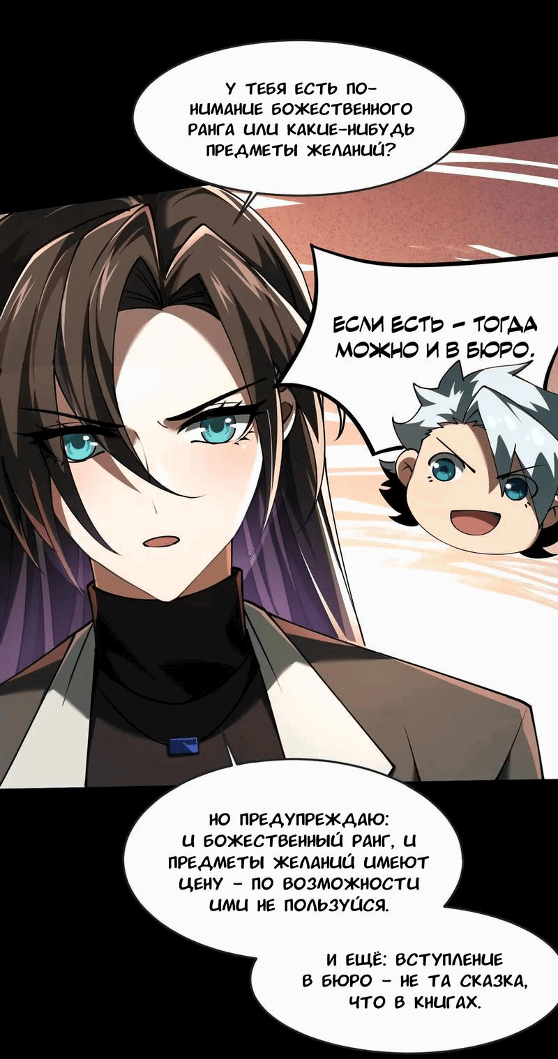 Манга Игра «Желание Бога» - Глава 32 Страница 21