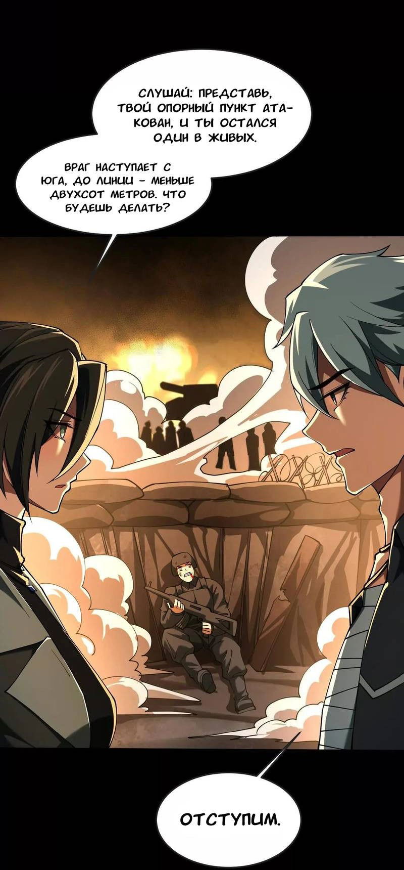 Манга Игра «Желание Бога» - Глава 32 Страница 22