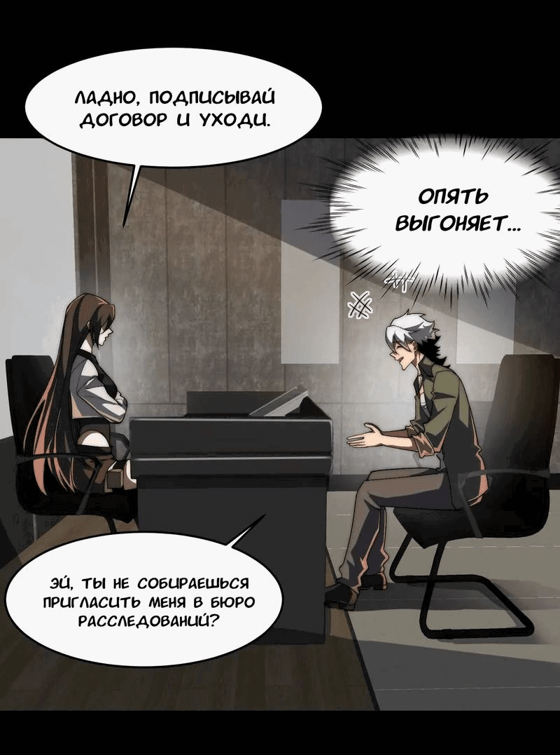 Манга Игра «Желание Бога» - Глава 32 Страница 17