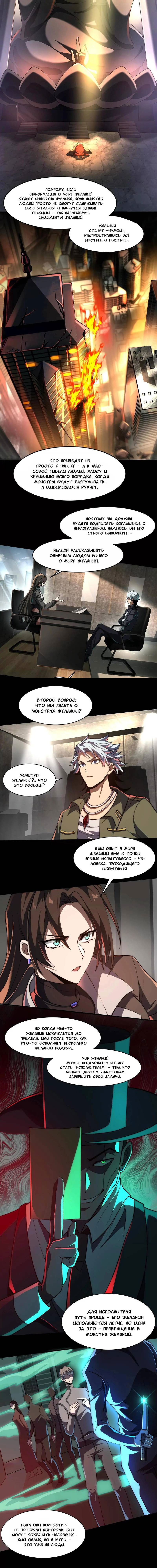 Манга Игра «Желание Бога» - Глава 32 Страница 2