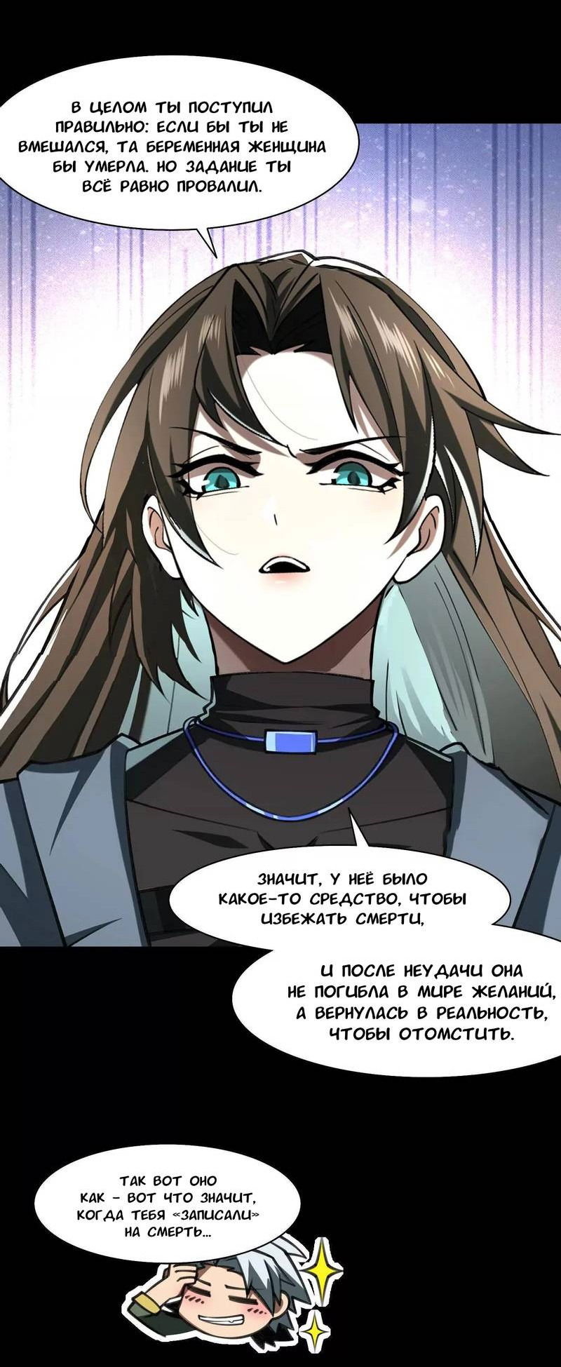 Манга Игра «Желание Бога» - Глава 32 Страница 9