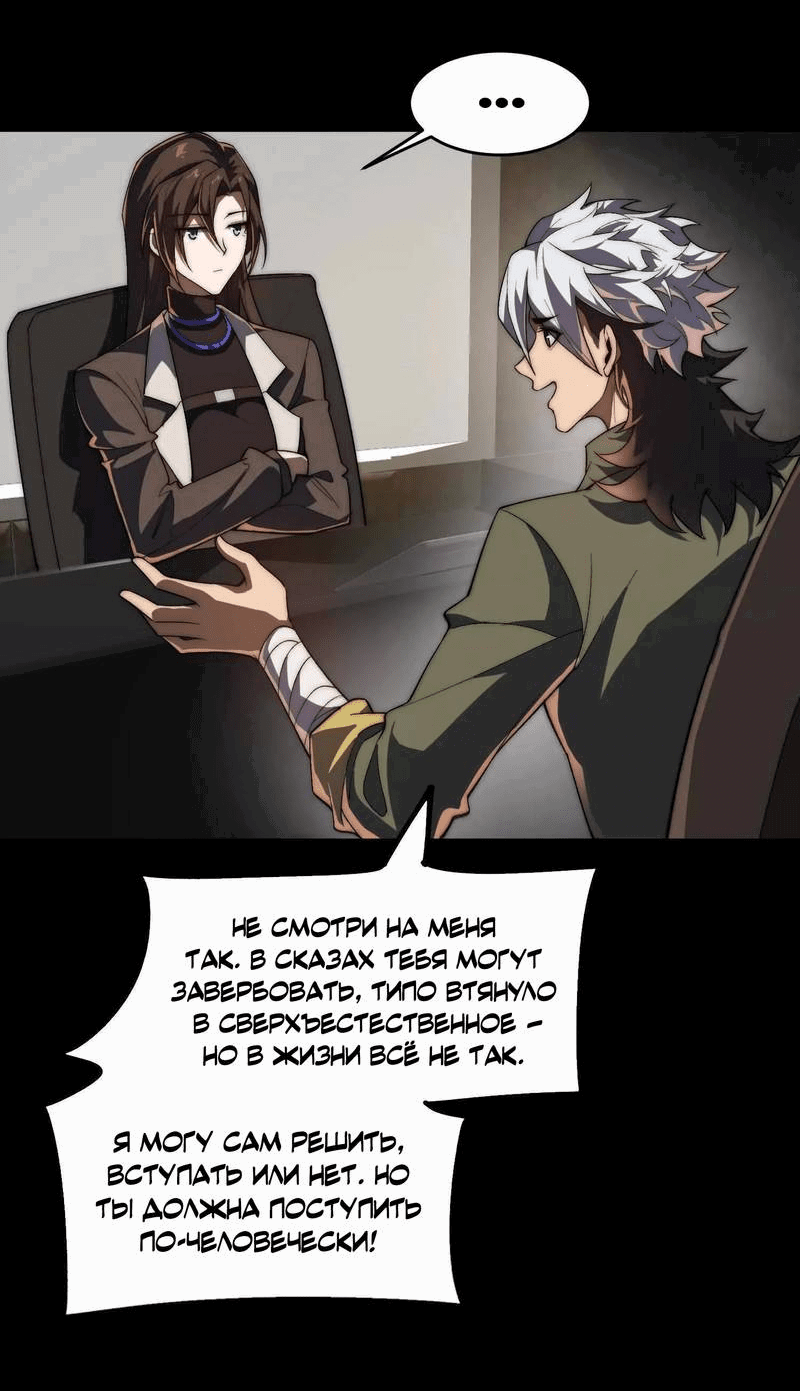 Манга Игра «Желание Бога» - Глава 32 Страница 18