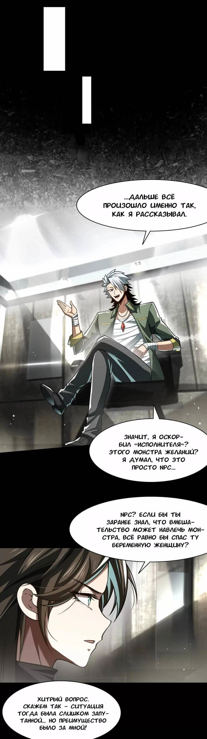 Манга Игра «Желание Бога» - Глава 32 Страница 7