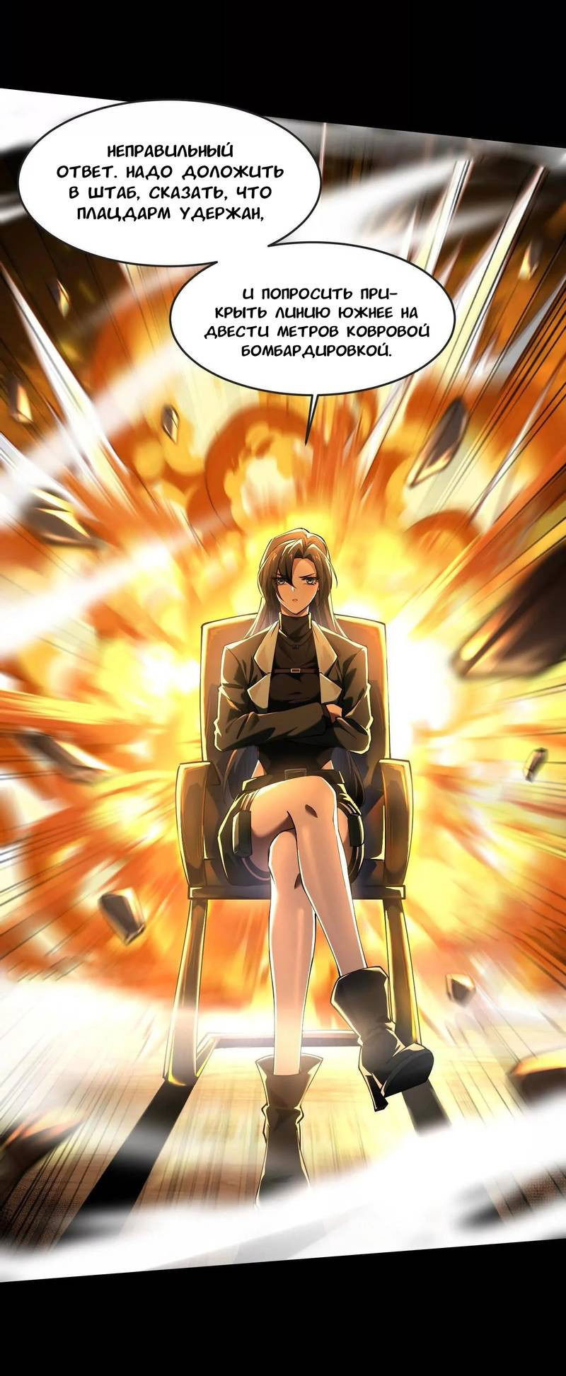 Манга Игра «Желание Бога» - Глава 32 Страница 23