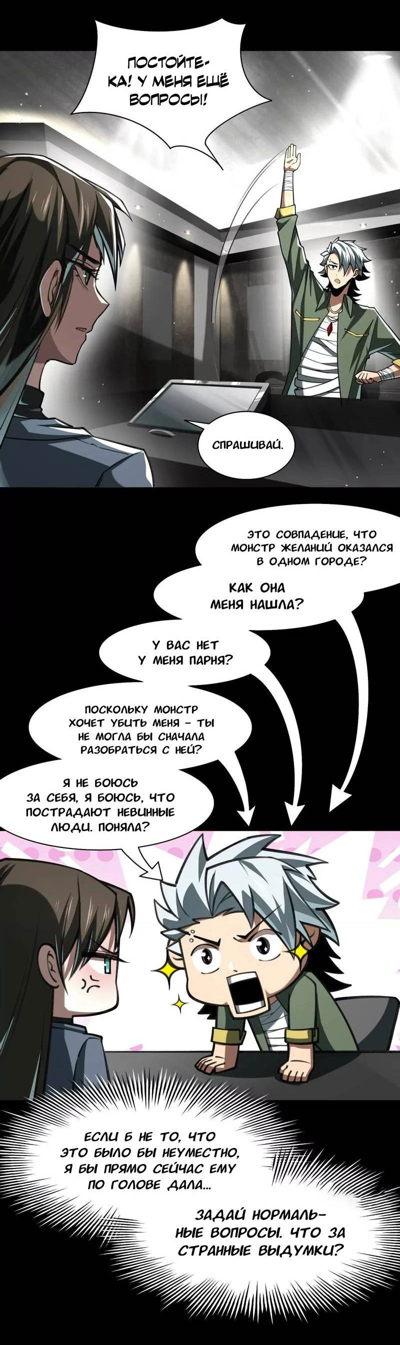 Манга Игра «Желание Бога» - Глава 32 Страница 11