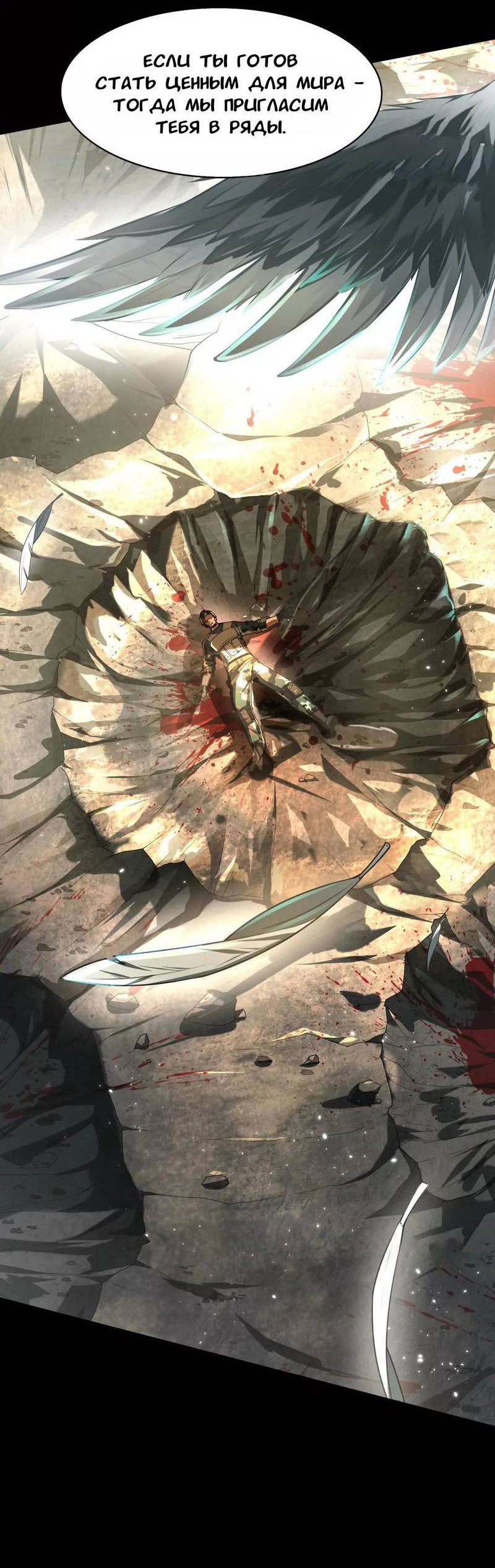 Манга Игра «Желание Бога» - Глава 32 Страница 26