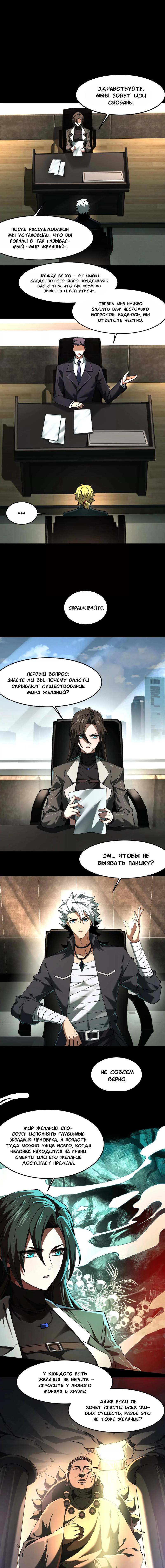 Манга Игра «Желание Бога» - Глава 32 Страница 1