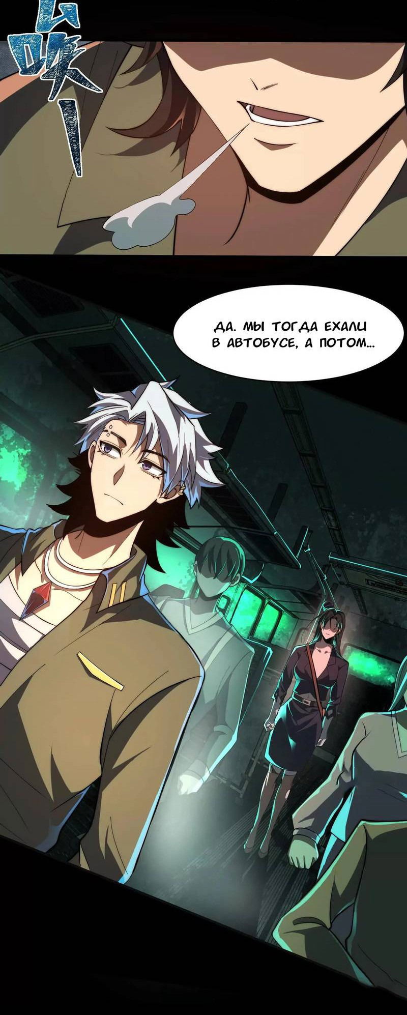 Манга Игра «Желание Бога» - Глава 32 Страница 6