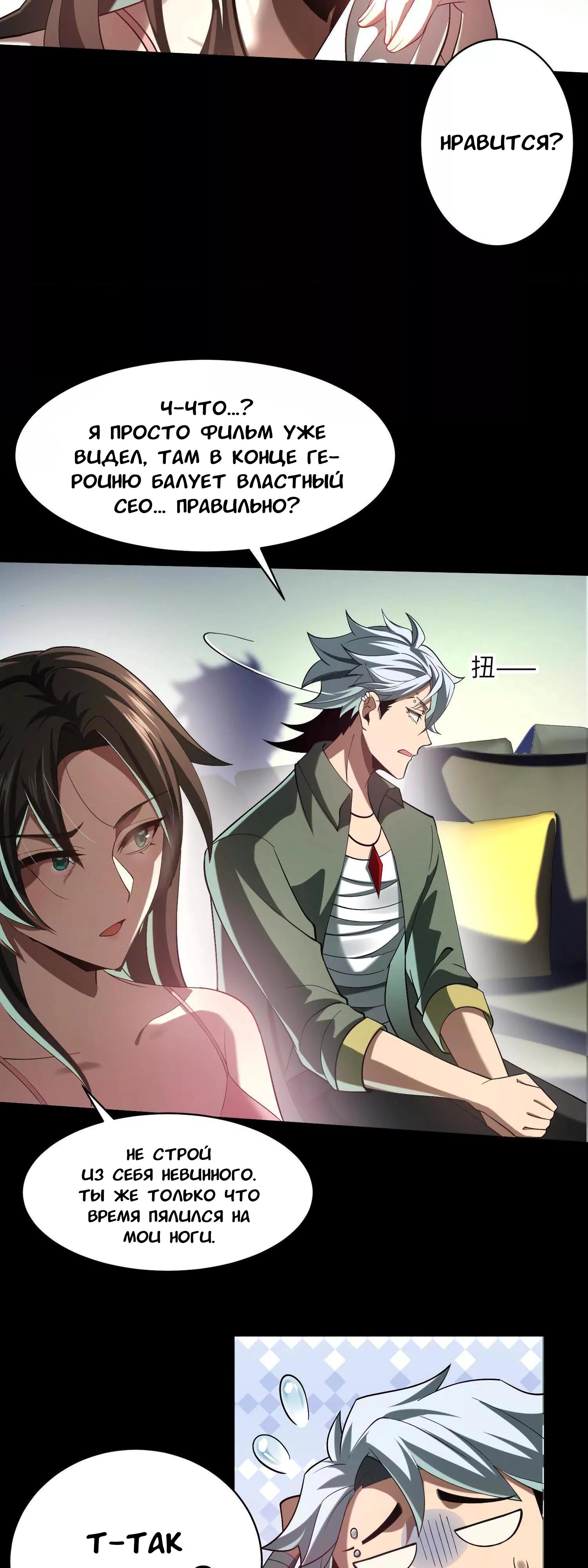 Манга Игра «Желание Бога» - Глава 34 Страница 7