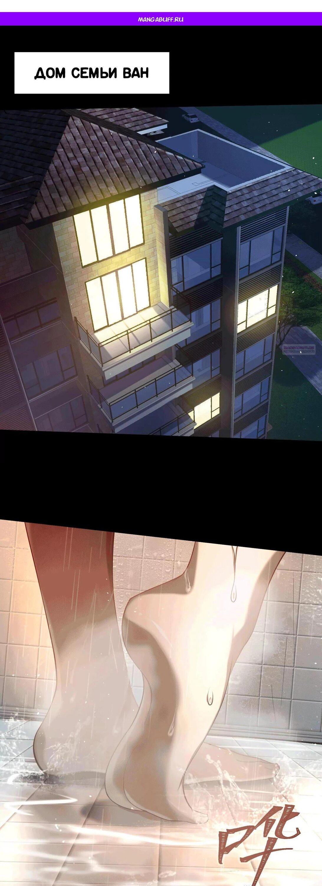 Манга Игра «Желание Бога» - Глава 34 Страница 1