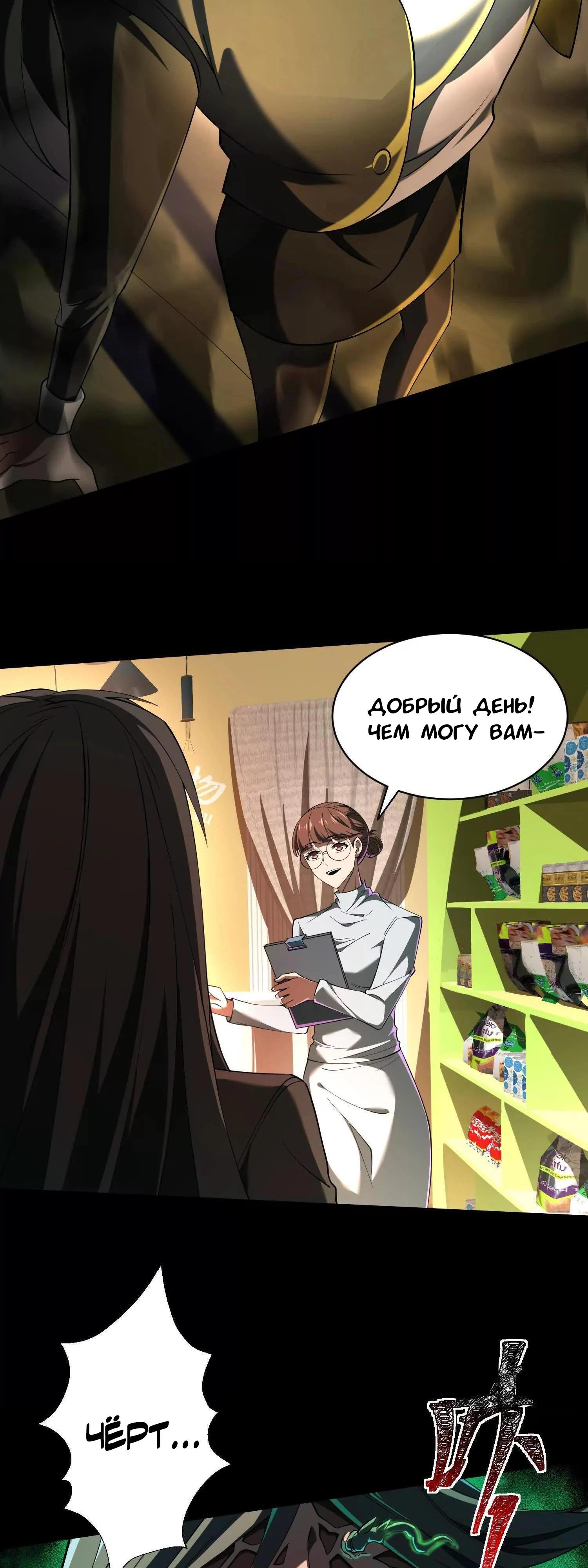 Манга Игра «Желание Бога» - Глава 34 Страница 15