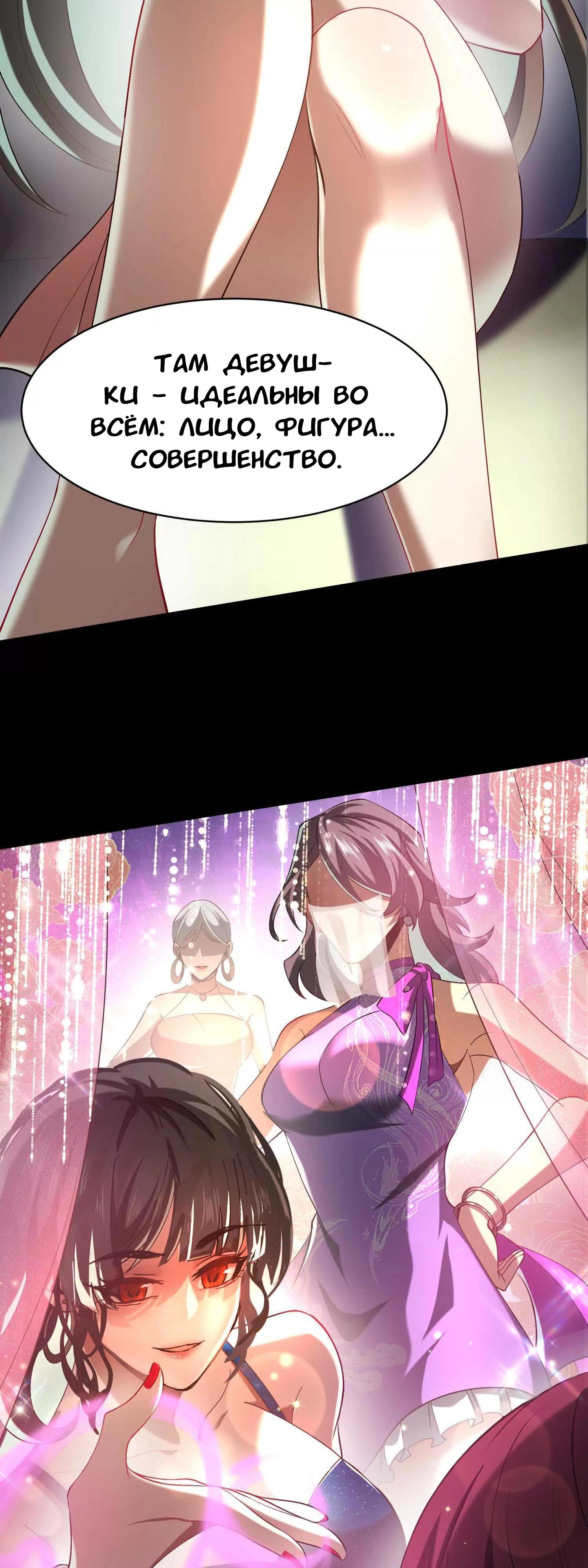 Манга Игра «Желание Бога» - Глава 34 Страница 9