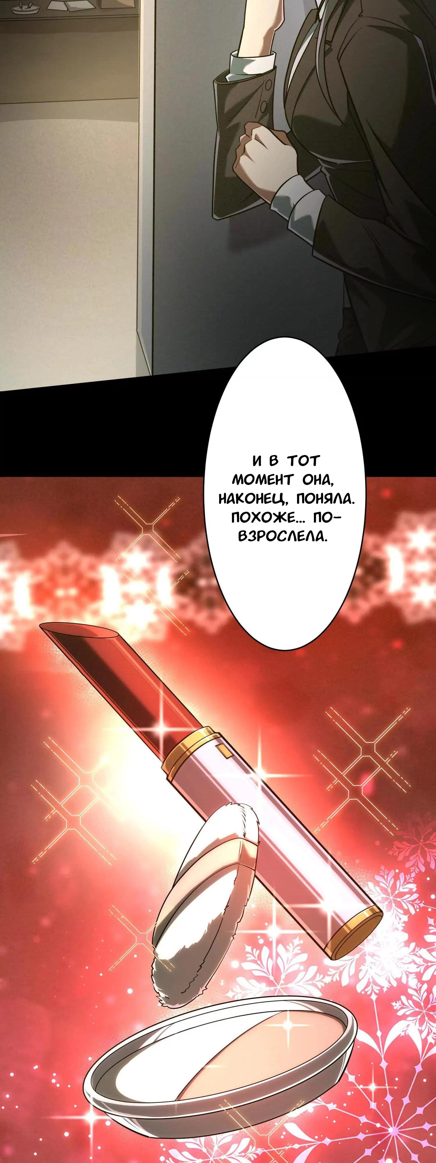 Манга Игра «Желание Бога» - Глава 34 Страница 27