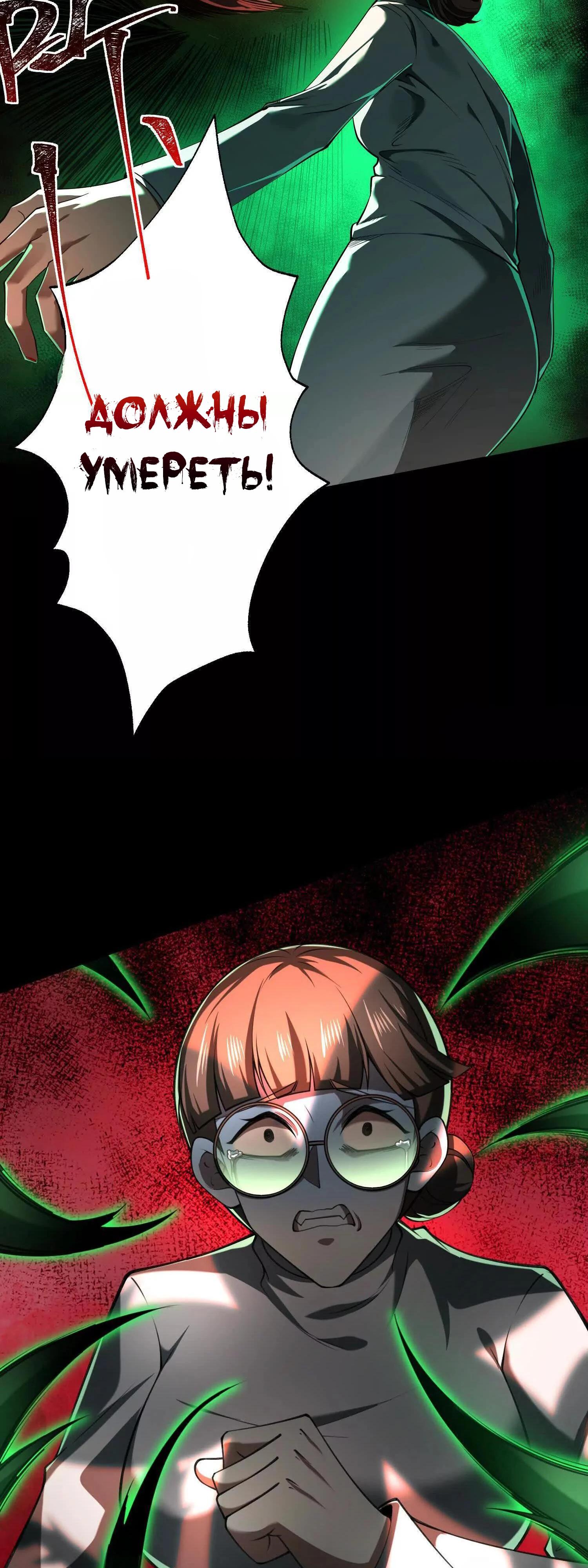 Манга Игра «Желание Бога» - Глава 34 Страница 17