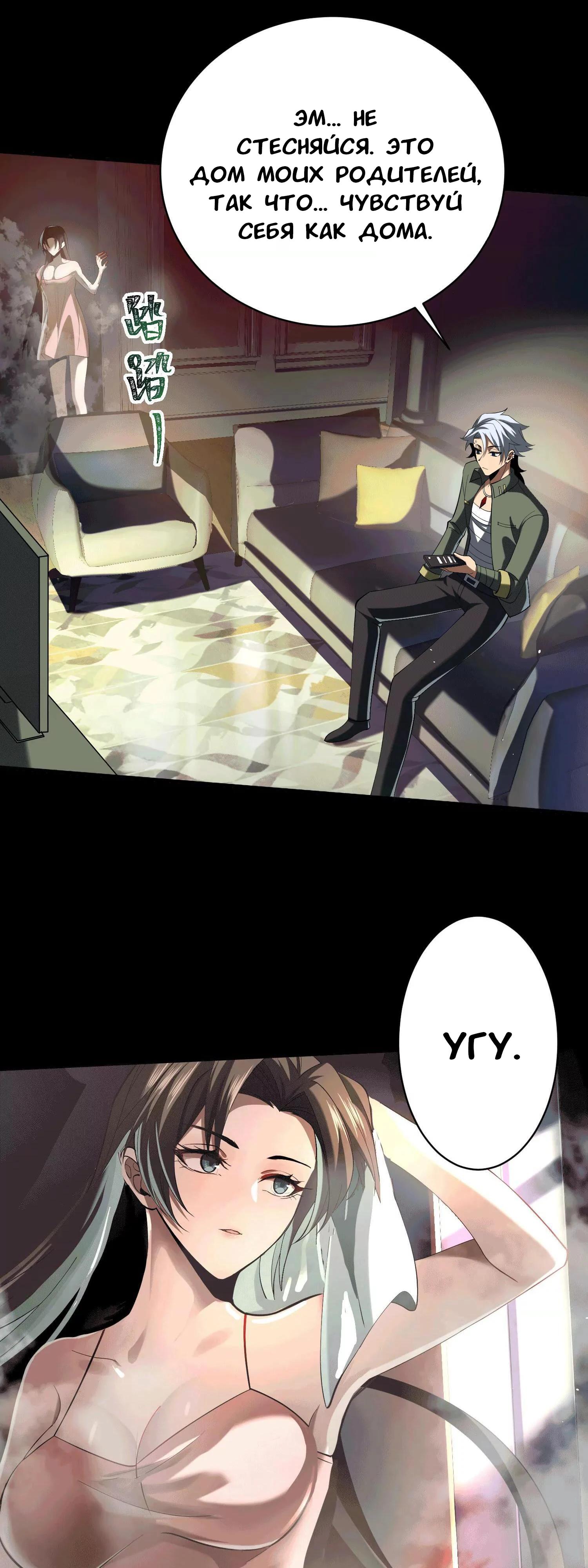 Манга Игра «Желание Бога» - Глава 34 Страница 3