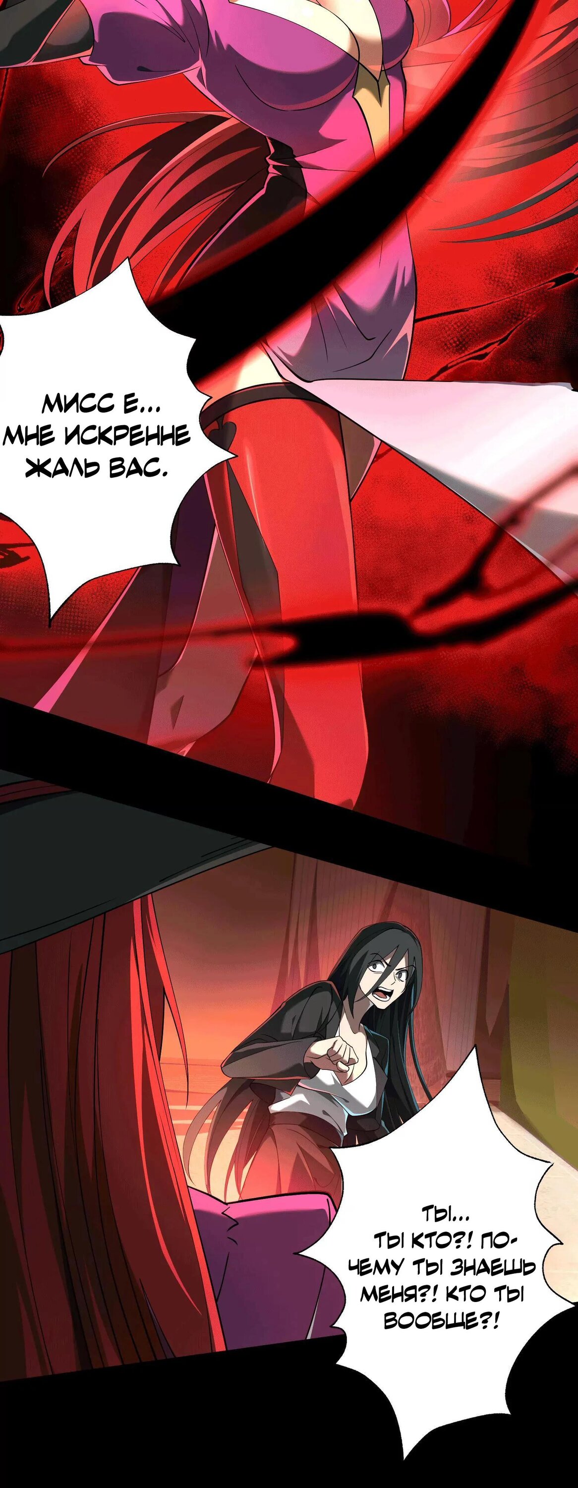 Манга Игра «Желание Бога» - Глава 34 Страница 37