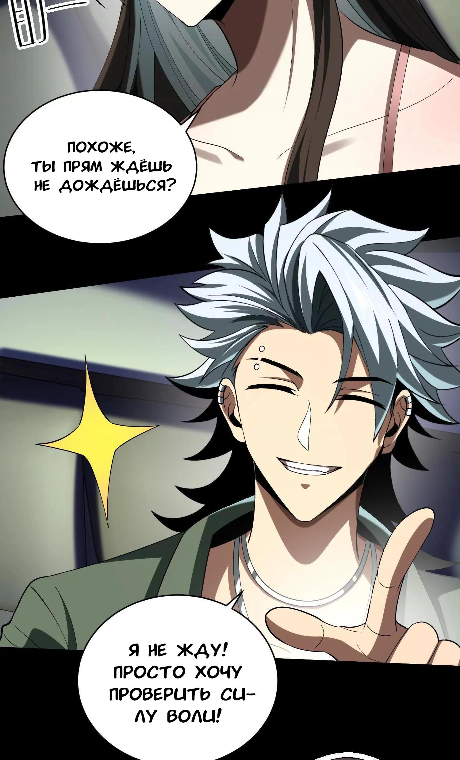 Манга Игра «Желание Бога» - Глава 34 Страница 12