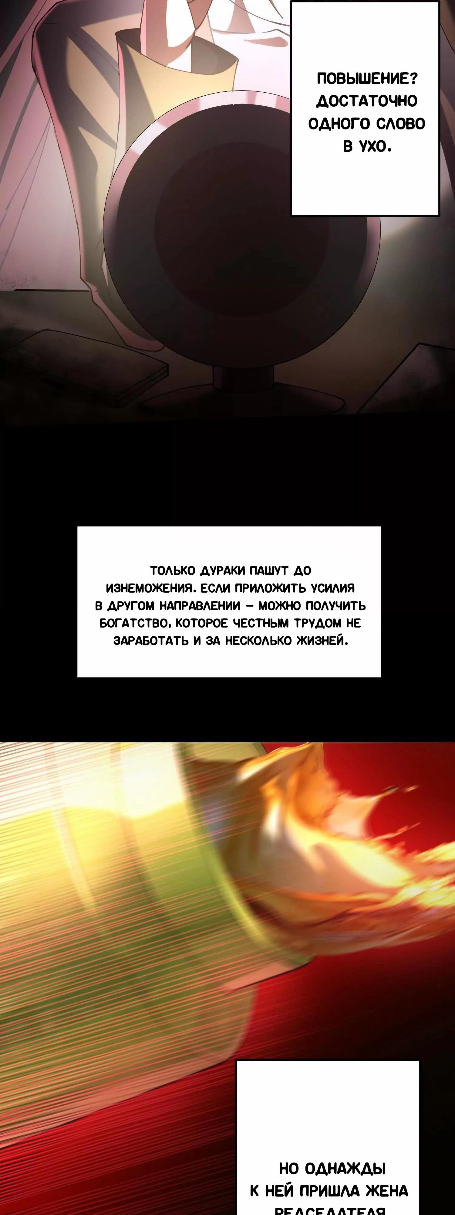 Манга Игра «Желание Бога» - Глава 34 Страница 29