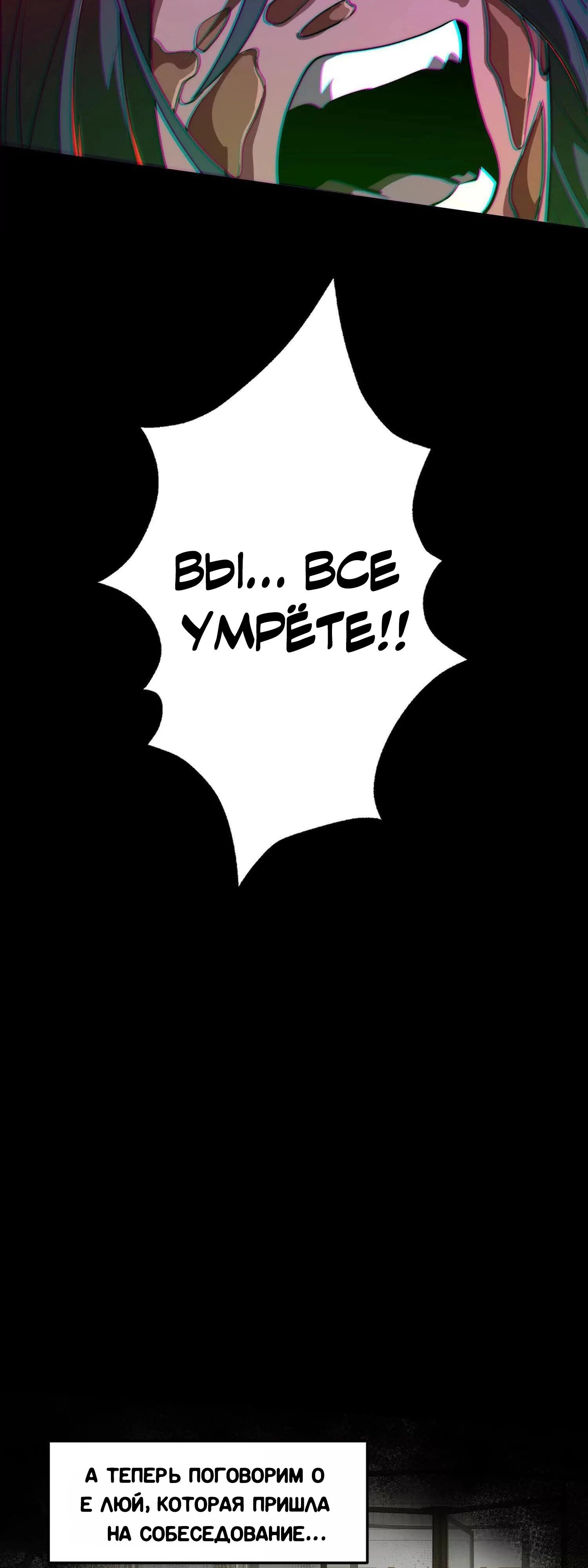 Манга Игра «Желание Бога» - Глава 34 Страница 21