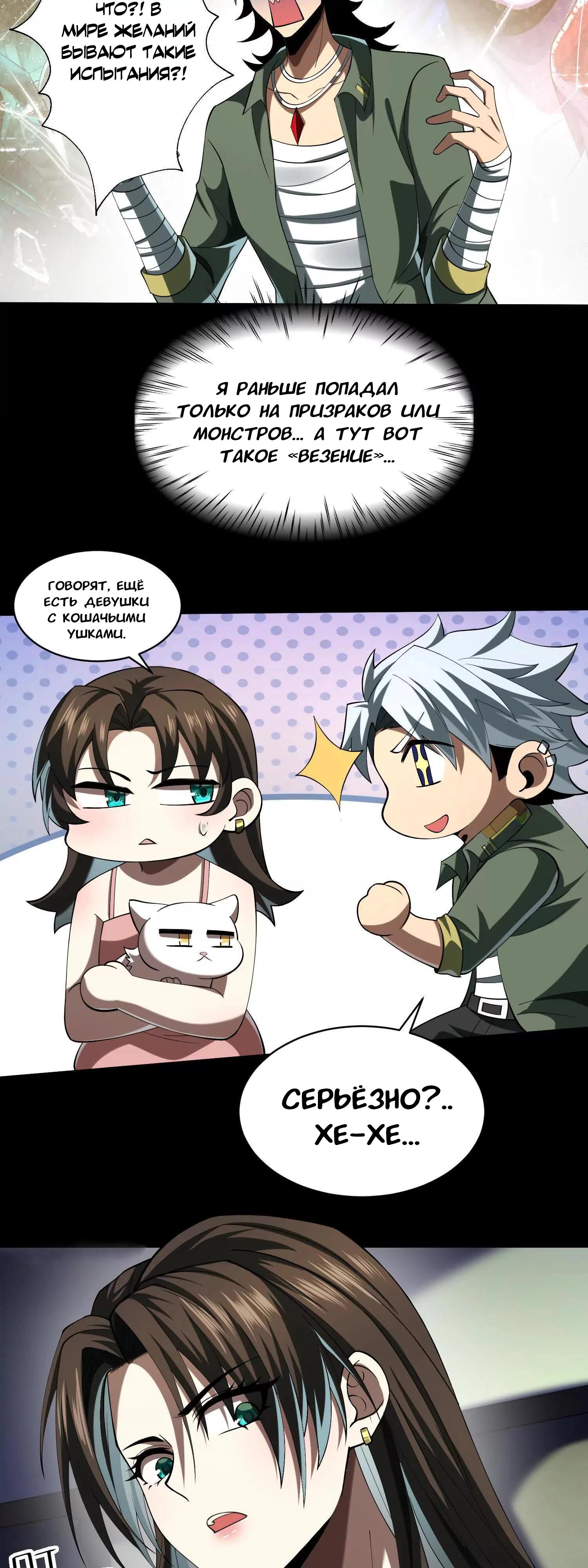 Манга Игра «Желание Бога» - Глава 34 Страница 11