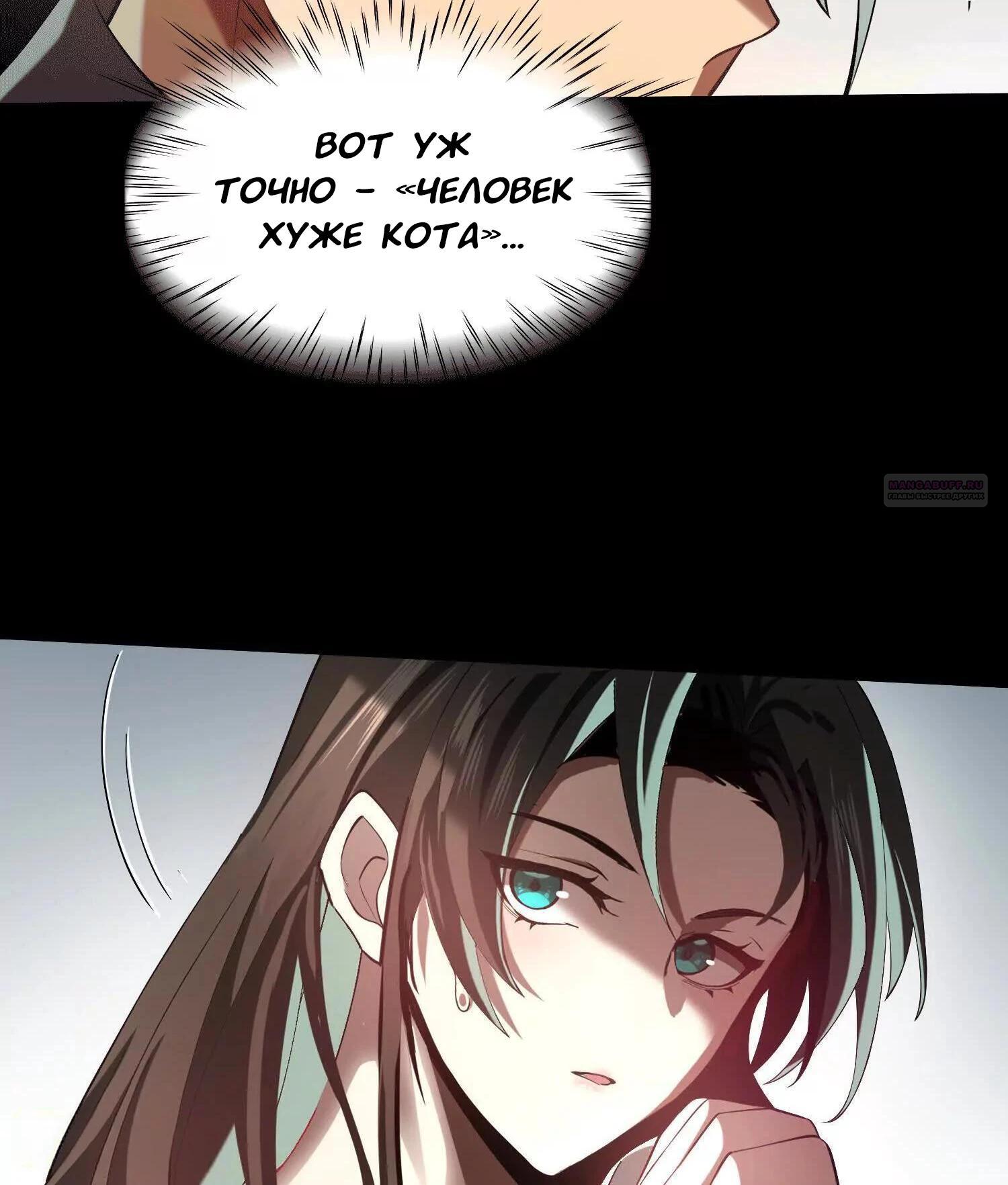 Манга Игра «Желание Бога» - Глава 34 Страница 6